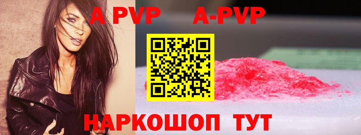 Альфа ПВП Соль  Alpha-PVP СК КРИС  Alpha-PVP VHQ  Кировск  Вход с VPN 