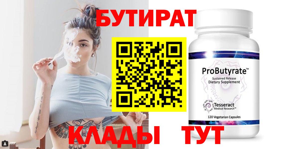 БУТИРАТ 1.4BDO  Вход с VPN  Кировск 