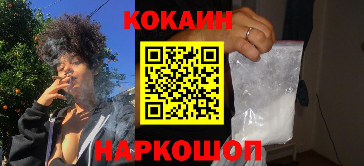COCAIN 97%  Кокаин  Кировск  Вход с VPN  COCAIN Columbia 
