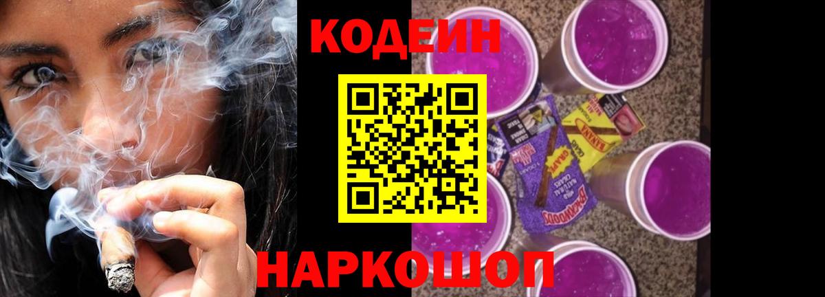 Кировск  Кодеиновый сироп Lean Purple Drank  Вход с VPN 