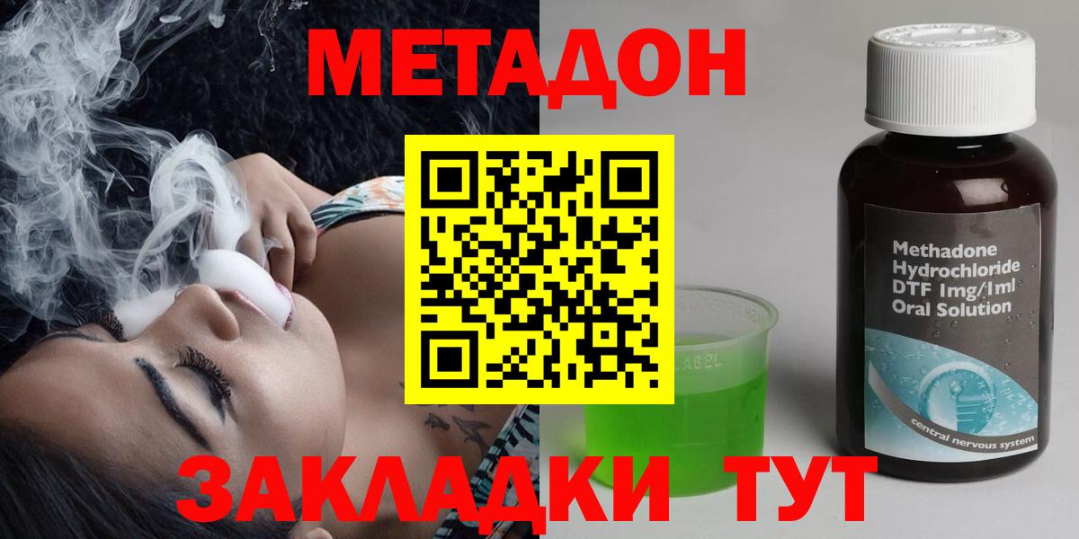 Метадон VHQ  Метадон кристалл  Вход с VPN  Кировск 